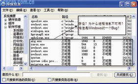 Windows系统进程信息不可用解决办法