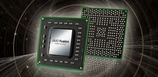 AMD发布加速处理器APU 平板电脑产品一季度上市