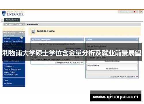 利物浦大学硕士学位含金量分析及就业前景展望